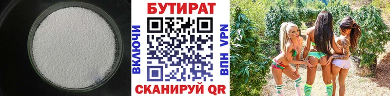 БУТИРАТ BDO  Певек 